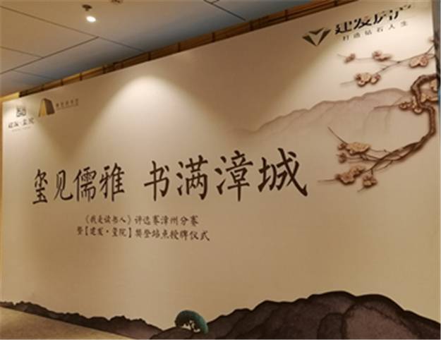 【建發(fā)·璽院】璽見儒雅、書滿漳城，樊登《我是讀書人》評選賽漳州分賽圓滿落幕