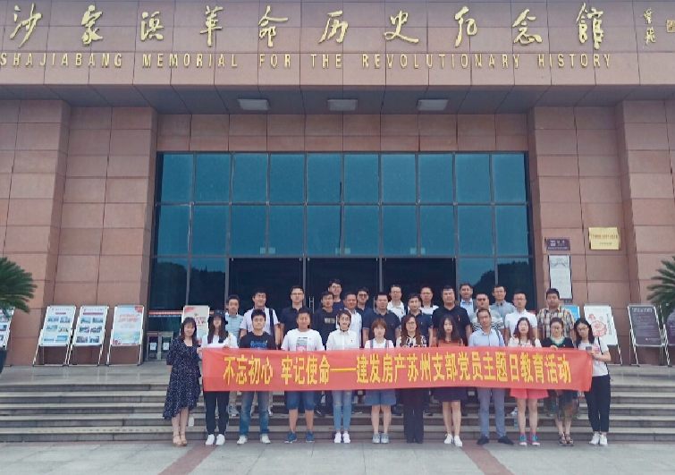 不忘初心，牢記使命，打造鉆石人生——蘇州支部開展主題黨課暨“七一”黨日活動(dòng)