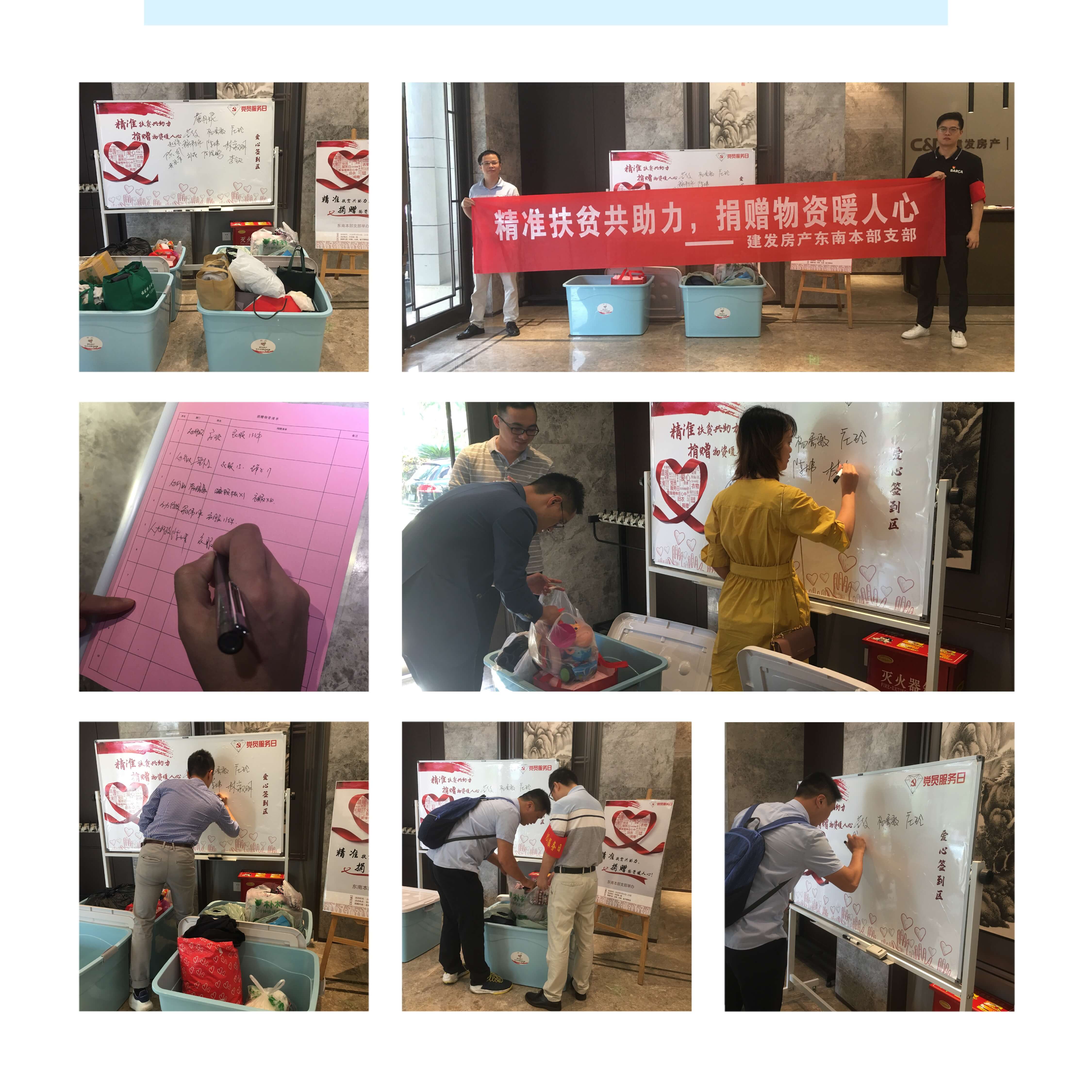 精準(zhǔn)扶貧共助力，捐贈(zèng)物資暖人心——建發(fā)房產(chǎn)東南本部支部開展扶貧活動(dòng)